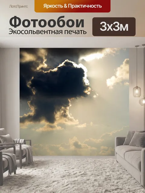 Фотообои Темные облака, покрывающие солнце
