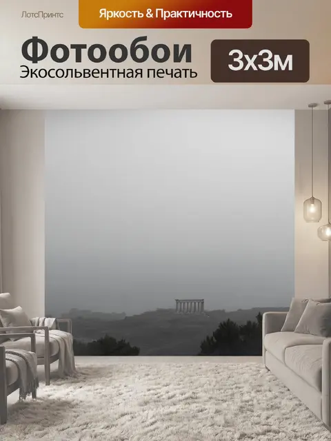 Фотообои туманный утренний пейзаж, где развалины херсонеса едва видны сквозь дымку
