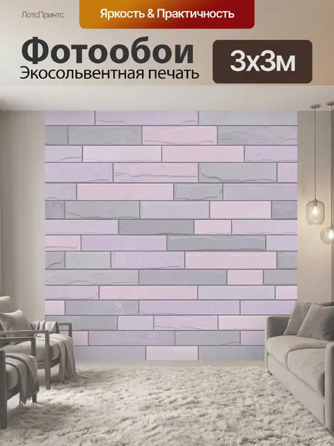 Фотообои Пастельная кирпичная кладка