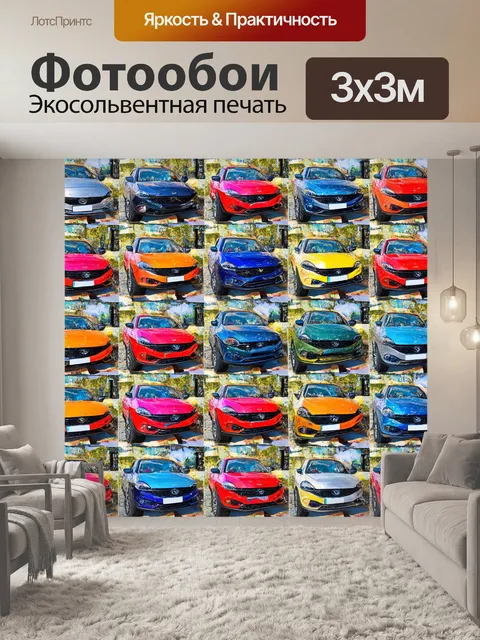 Фотообои машина в стиле лоскутный коллаж, где использование ярких и насыщенных цветов создает живую атмосферу