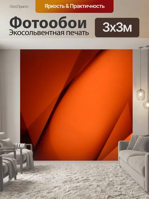 Фотообои Апельсин