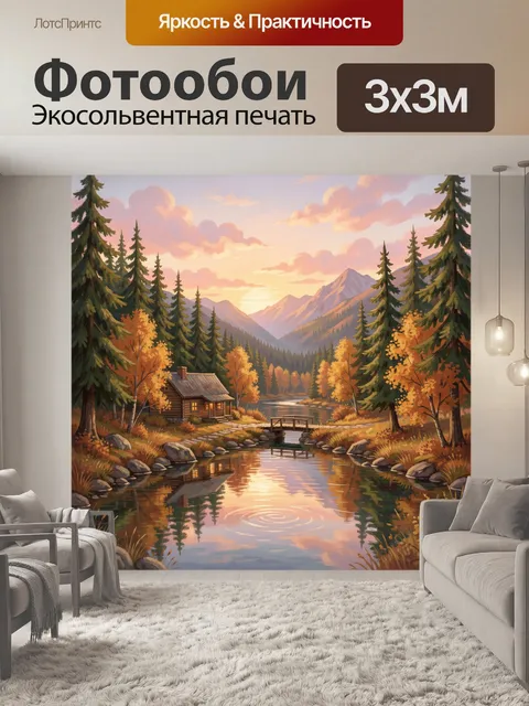 Фотообои Горная долина с рекой и лесом