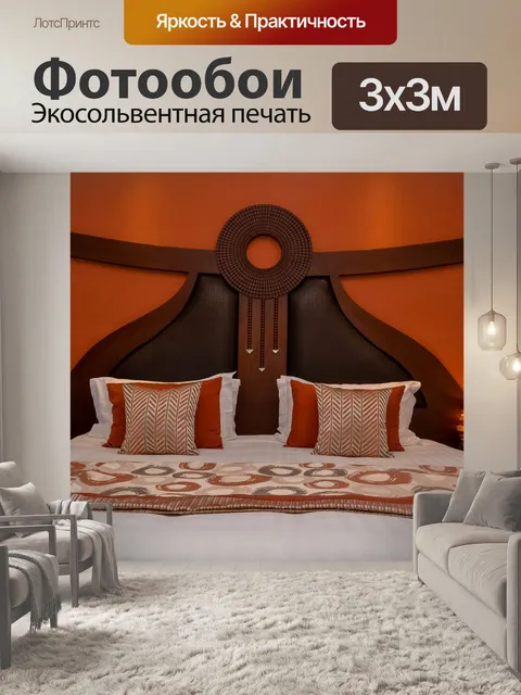 Фотообои Кровать