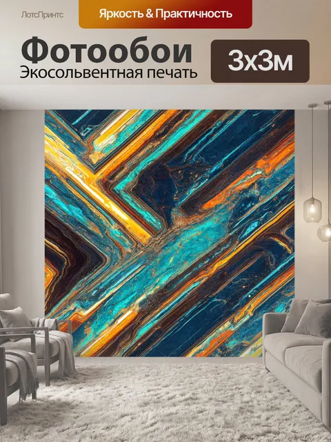 Фотообои текстура мрамора, изображённая в стиле футуризма, с яркими цветами и формами, создавая ощущение…