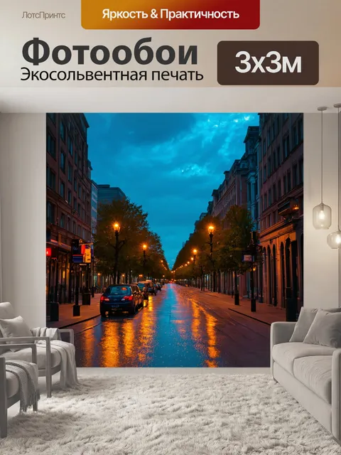 Фотообои пейзаж в стиле арт-нуво, завораживающие переливы в вечернем свете, огни городских улиц, отражения в небе