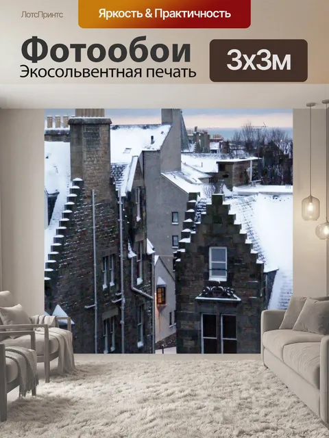Фотообои На крыши домов