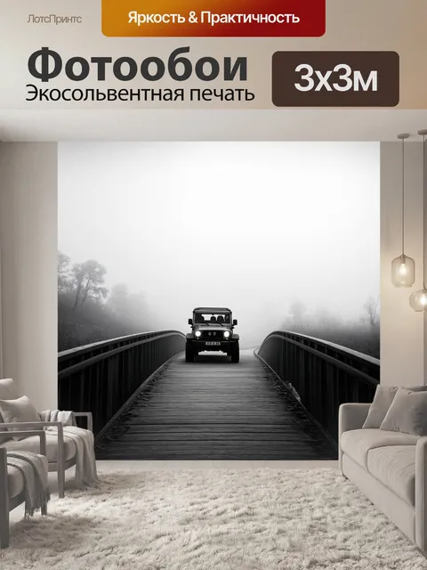 Фотообои внедорожник, пересекающий мост в туманной местности, изображенный в технике черно-белой фотографии, чтобы…
