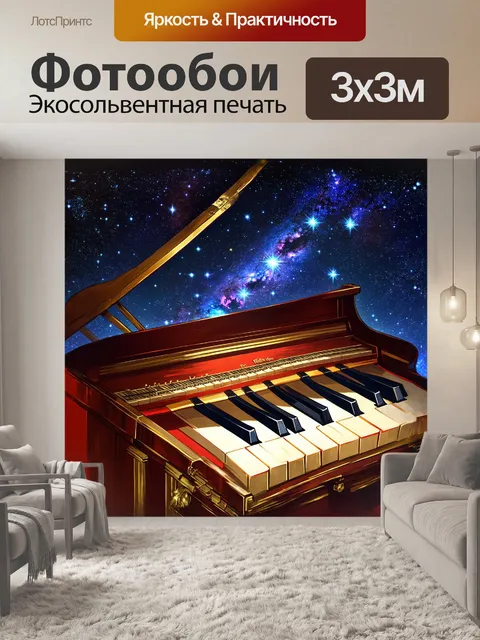 Фотообои в центре внимания находится старинное пианино