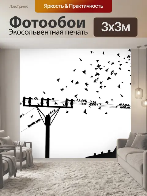 Фотообои Птицы