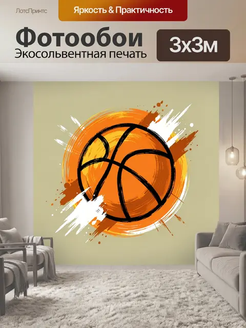 Фотообои Баскетбольный мяч в стиле гранж