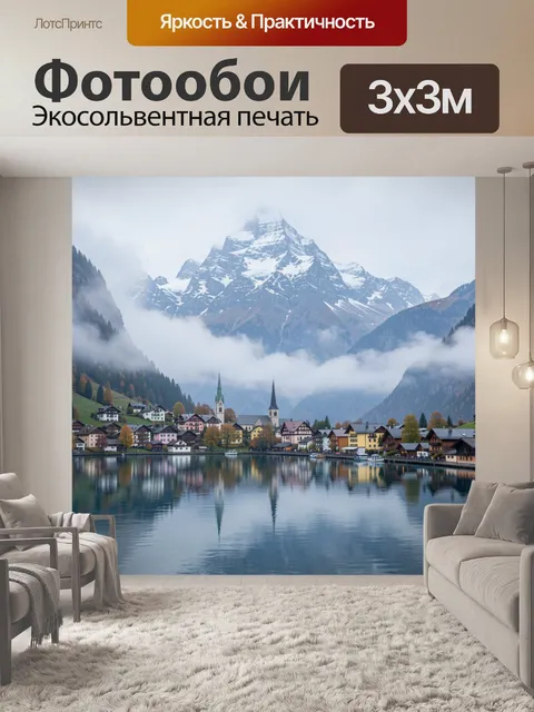 Фотообои Альпийская деревня у озера