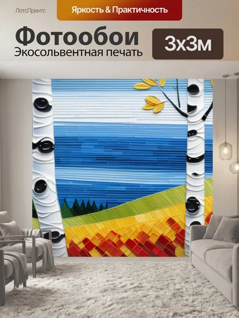 Фотообои пейзаж с березами 2 максимал