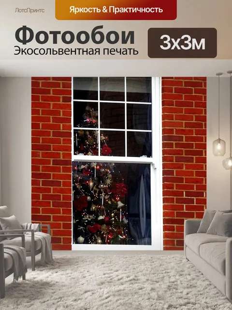 Фотообои Рождественская елка у окна