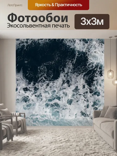Фотообои Вода