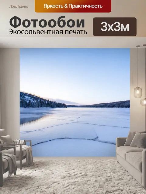 Фотообои озеро в зимнем пейзаже, с замерзшей поверхностью и снежными холмами вокруг
