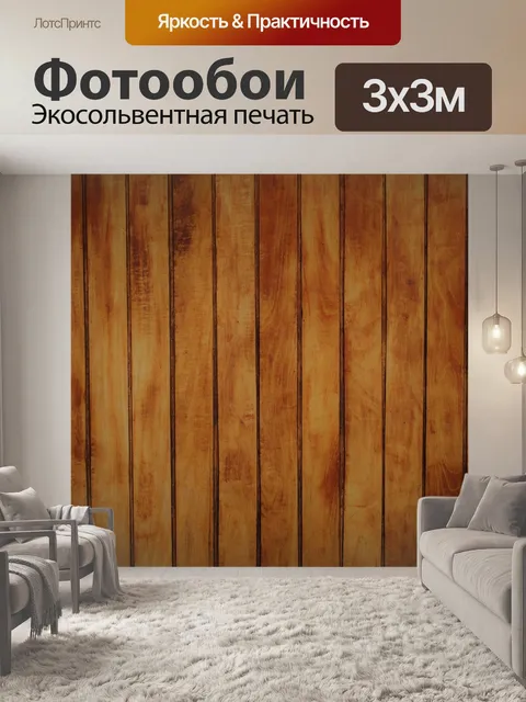 Фотообои Текстура