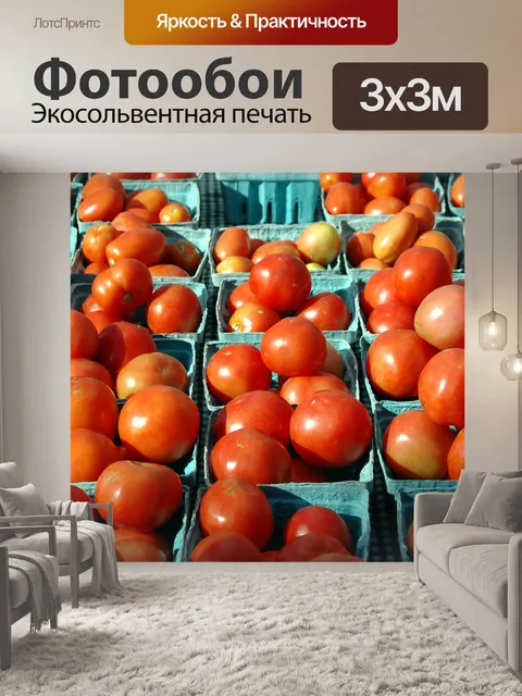 Фотообои Помидоры