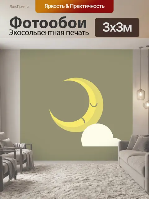 Фотообои Полумесяц