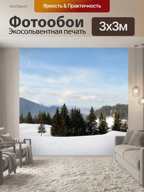 Фотообои Зима