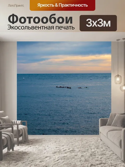 Фотообои Море