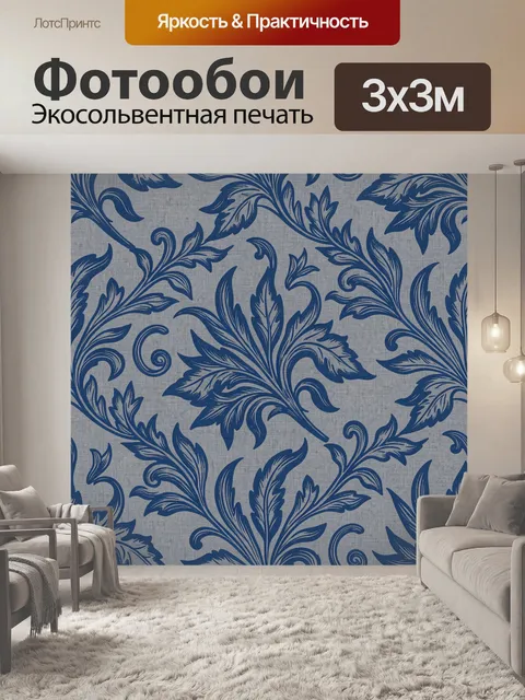 Фотообои Синие растительные завитки