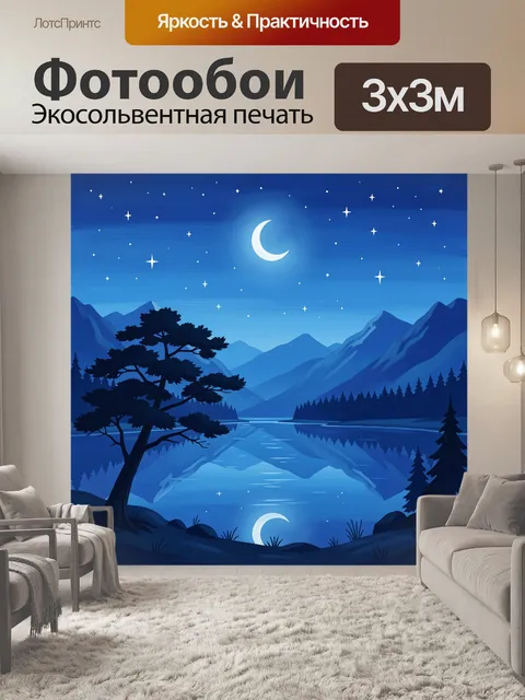 Фотообои Ночное озеро в горных вершинах