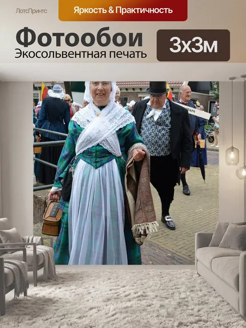 Фотообои Традиционная одежда