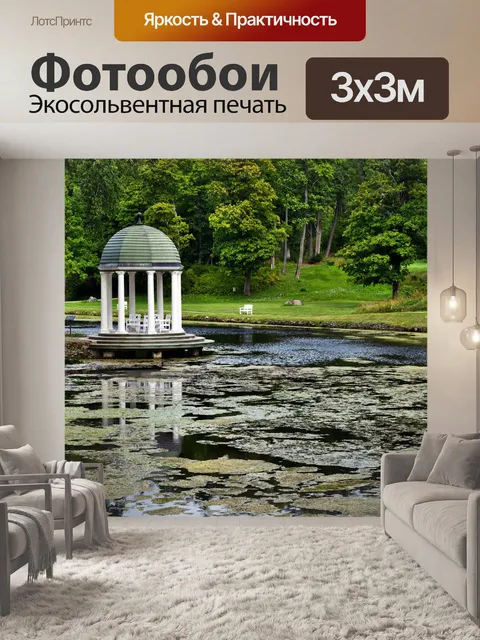 Фотообои Парк