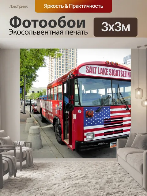 Фотообои Перевозки