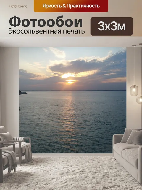 Фотообои Пасмурный закат