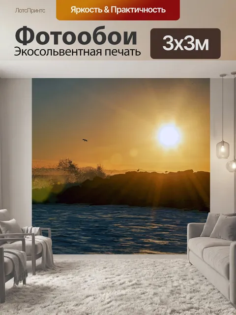 Фотообои Закат над океаном