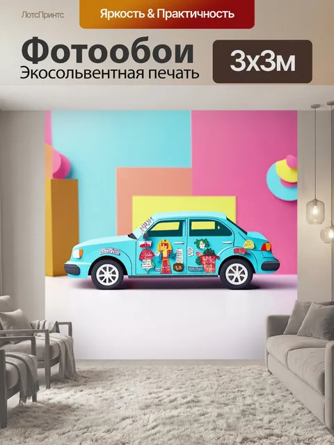 Фотообои машина в стиле вырезание из бумаги