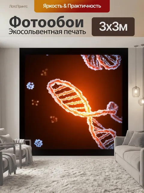 Фотообои сцена под микроскопом, где молекулы днк выглядят как блестящие кристаллы, освещенные светом