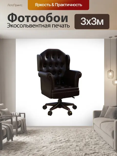 Фотообои Готические кресла