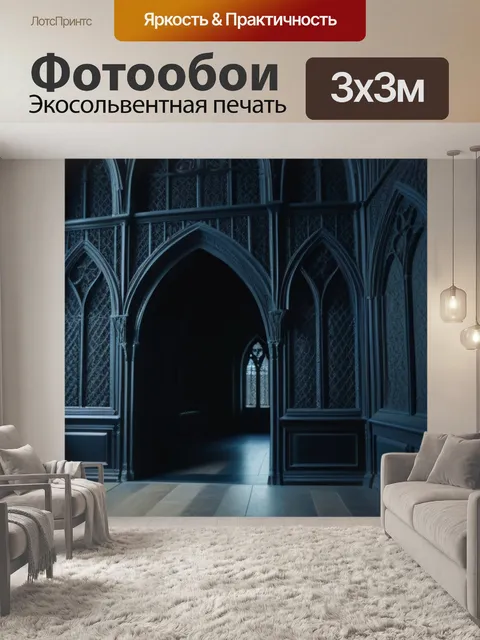 Фотообои тайная комната в готическом замке