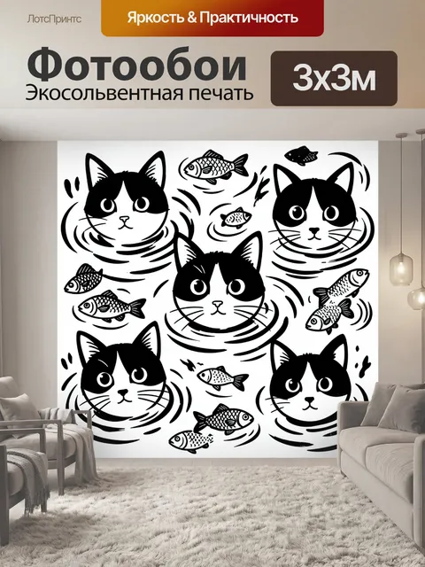 Фотообои Черно-белые коты и рыбы
