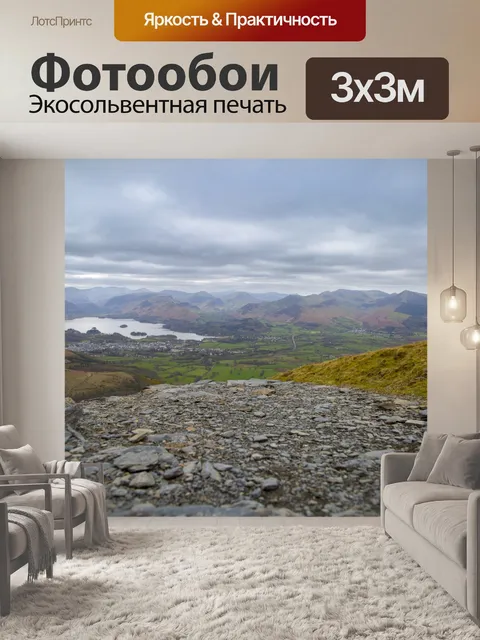 Фотообои Просмотр и удаление Skiddaw