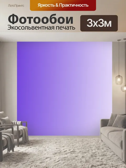 Фотообои Фиолетовый сторона фон градиент