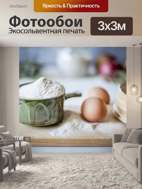 Фотообои Еда