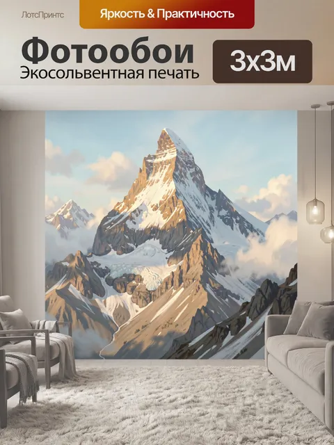Фотообои Снежная вершина среди облаков