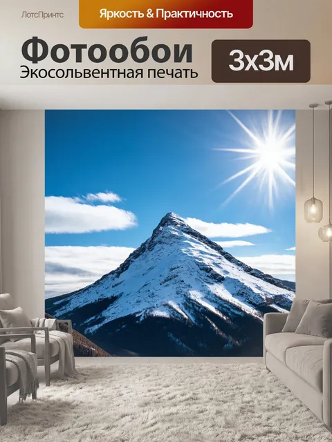 Фотообои пейзаж в стиле кинематографический, заснеженная горная вершина, яркое солнечное небо и облака