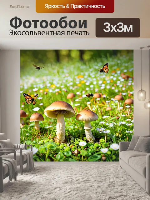 Фотообои грибы прогулка по цветущему полю, полном разнообразных растений, с бабочками и пчелами, порхающими вокруг