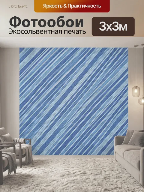 Фотообои Геометрическая полоска в синем
