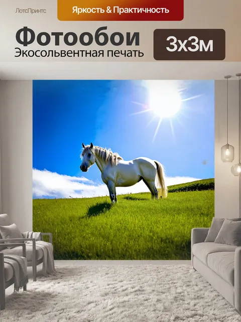 Фотообои белая лошадь, стоящая на зеленом холме, с ярким голубым небом над головой, облака, мягко плывущие по небу…