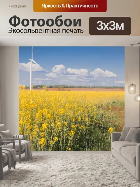 Фотообои Желтый