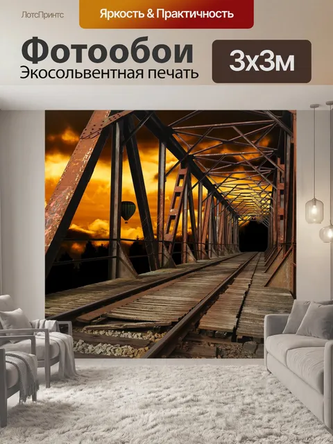 Фотообои Мост