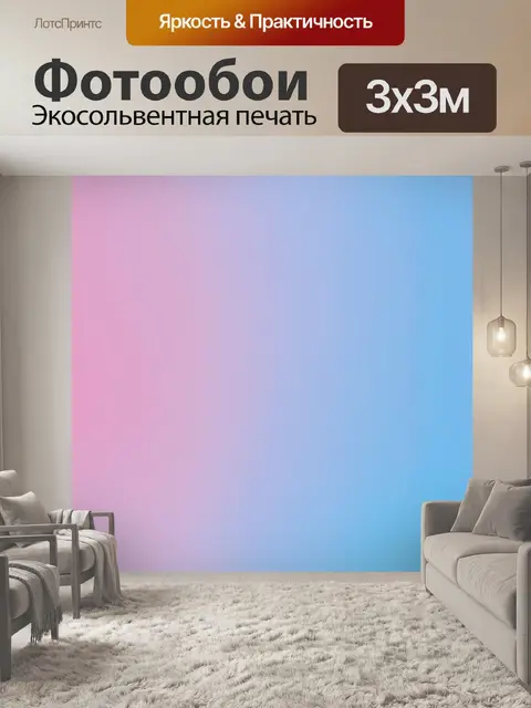 Фотообои градиент пастельных тонов от розового до голубого для создания нежного настроения