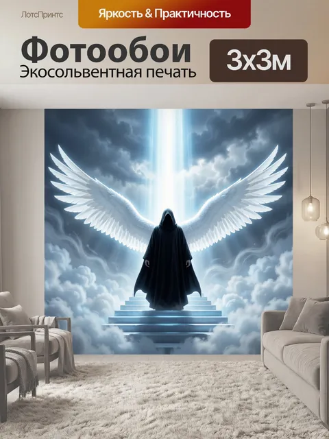 Фотообои Крылатый страж среди облаков