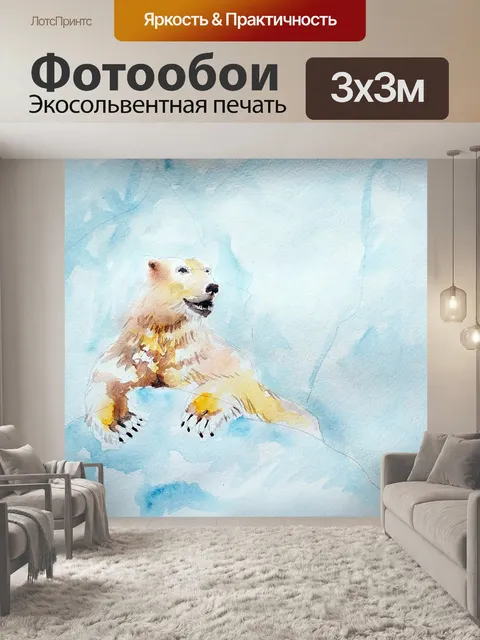 Фотообои Белый медведь