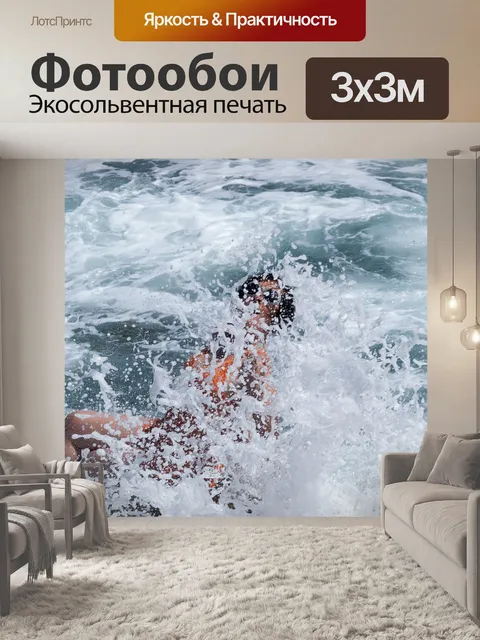 Фотообои Волна